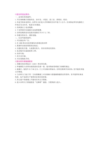 口腔诊所选址须知