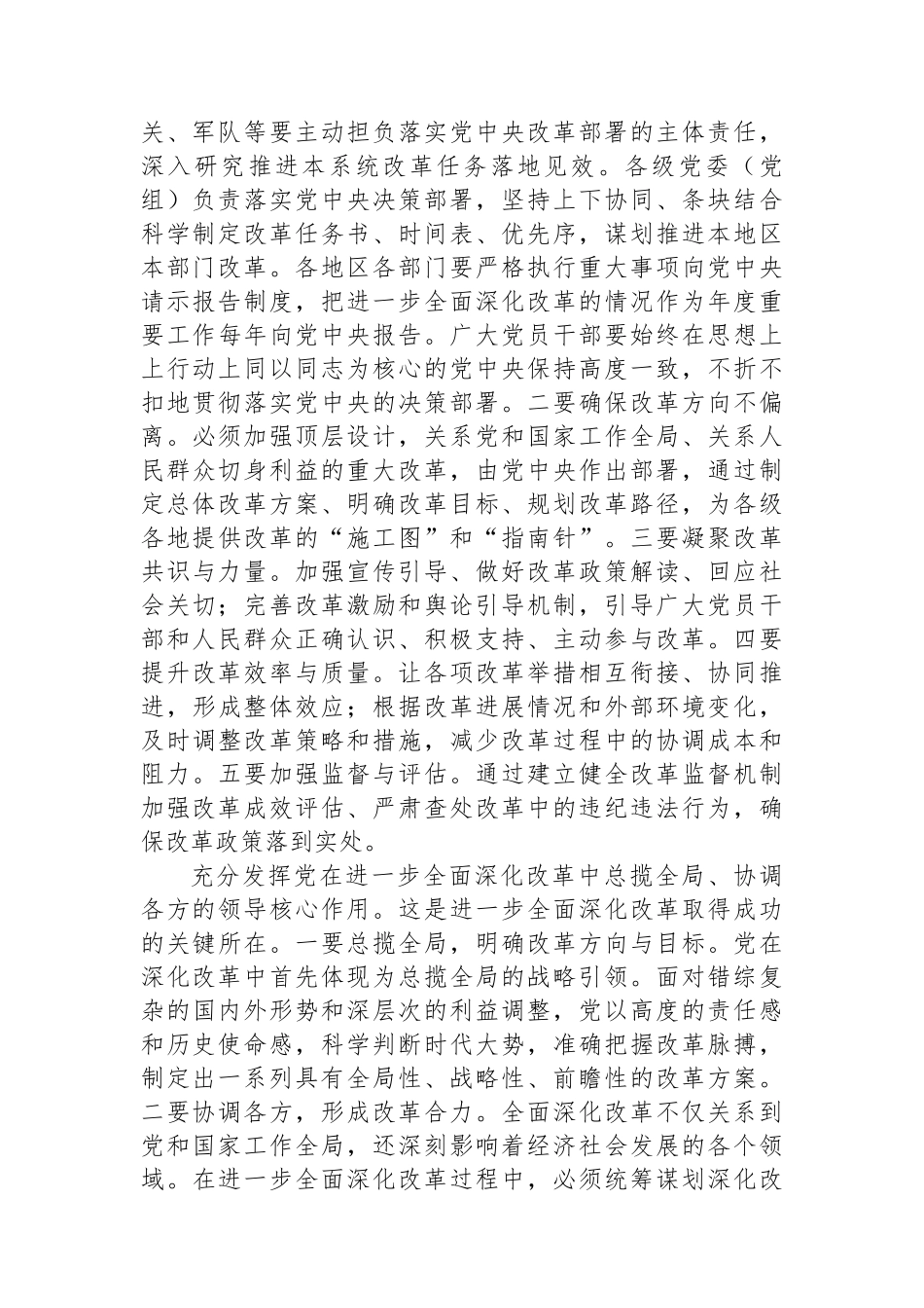 党组书记在局党组理论学习中心组党的二十届三中全会精神专题研讨会上的讲话_第2页