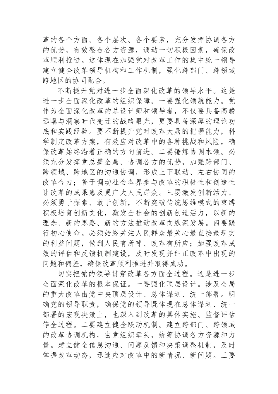 党组书记在局党组理论学习中心组党的二十届三中全会精神专题研讨会上的讲话_第3页