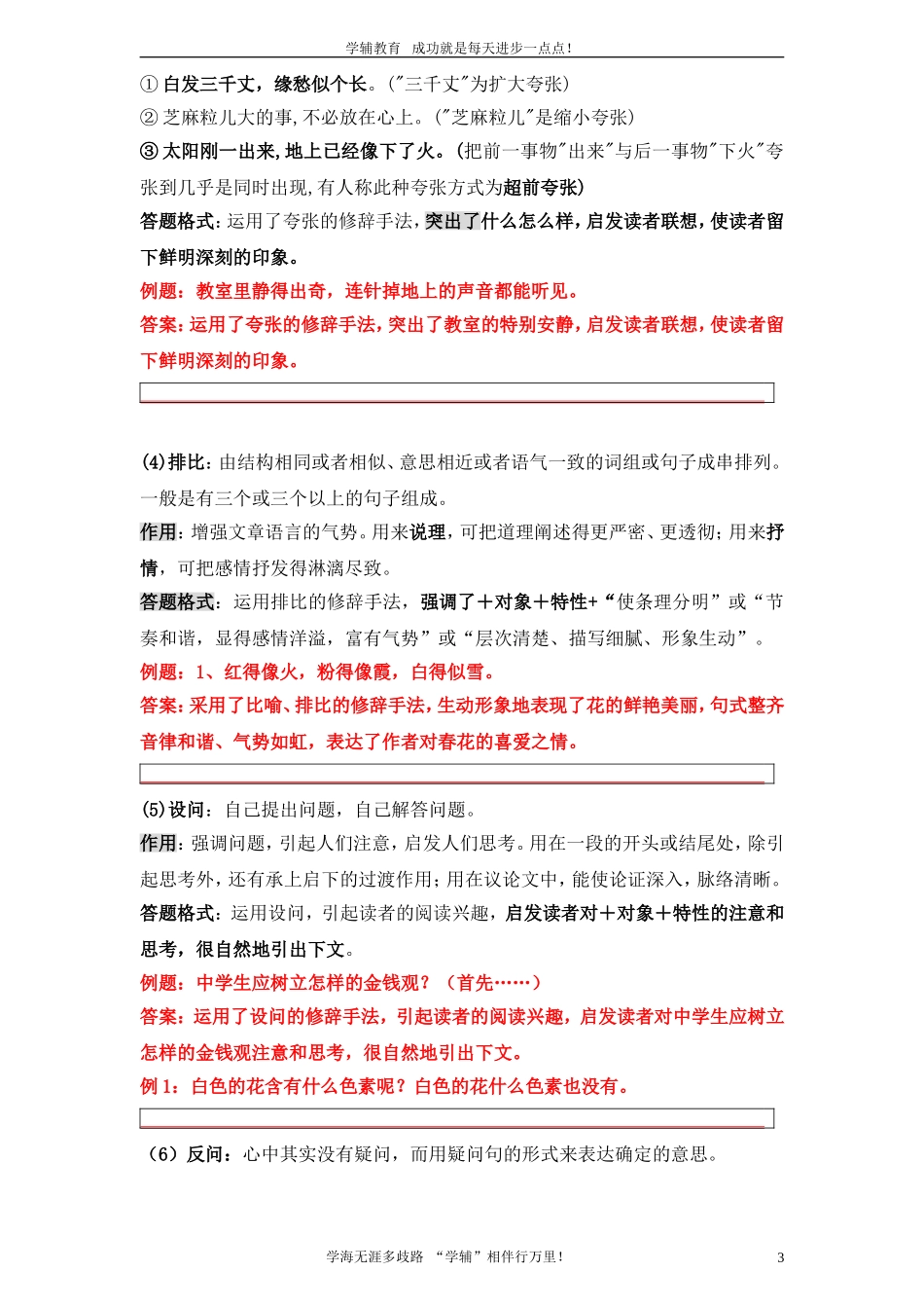 历史人物+修辞手法+写人作文(试讲)_第3页