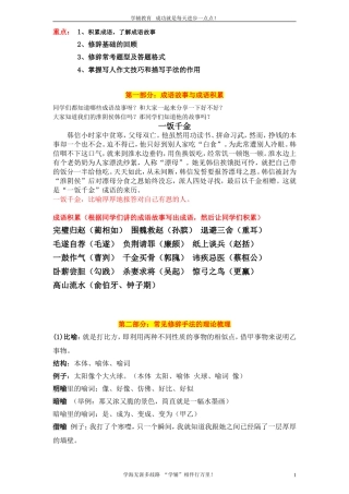 历史人物+修辞手法+写人作文(试讲)