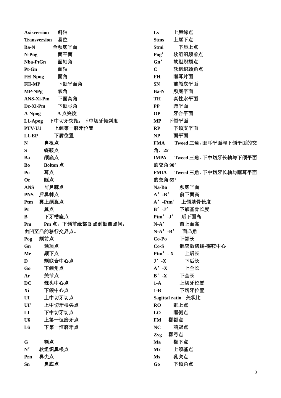 口腔正畸学单词_第3页