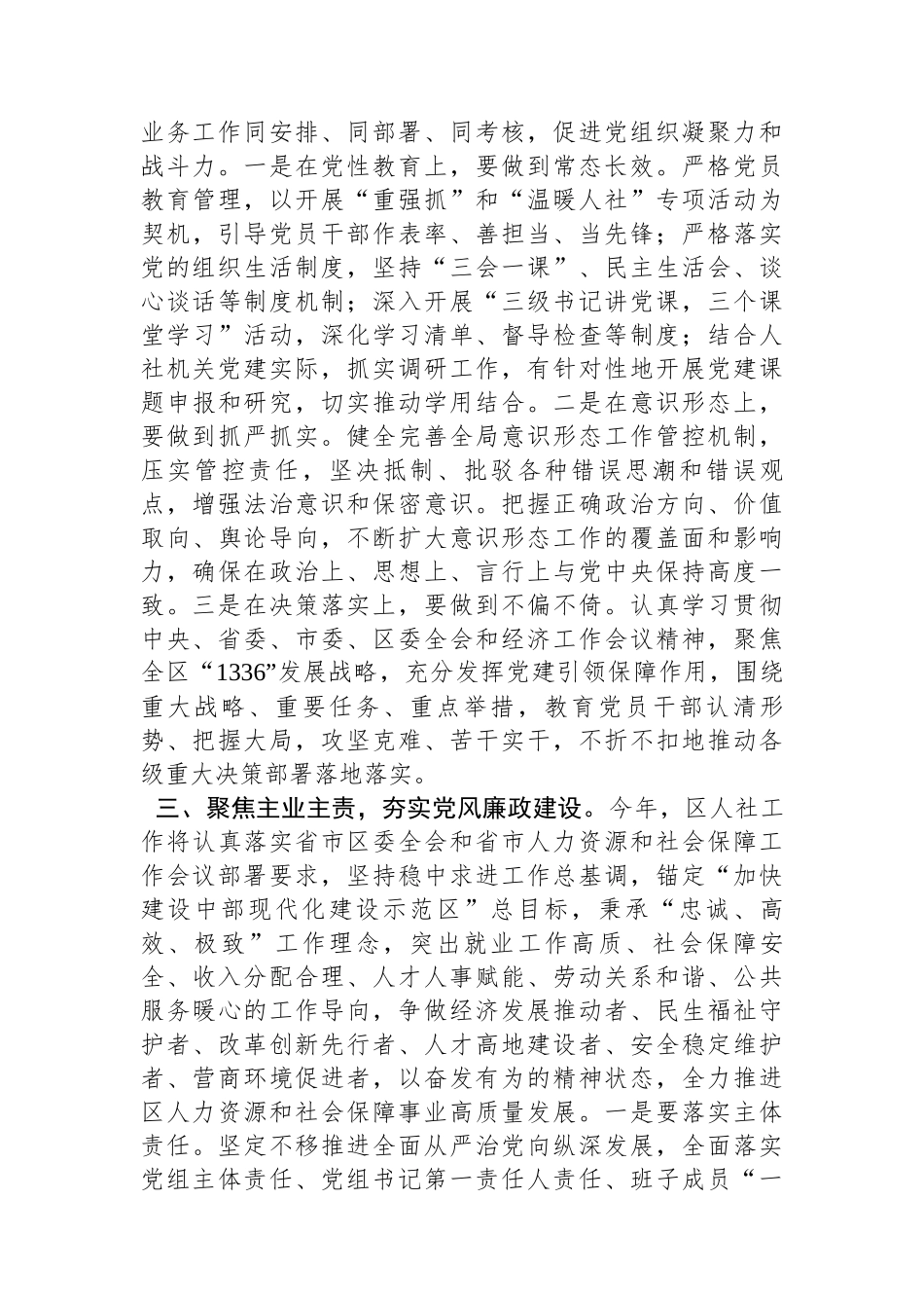 党组书记在新年度党风廉政建设工作会议上的讲话_第2页