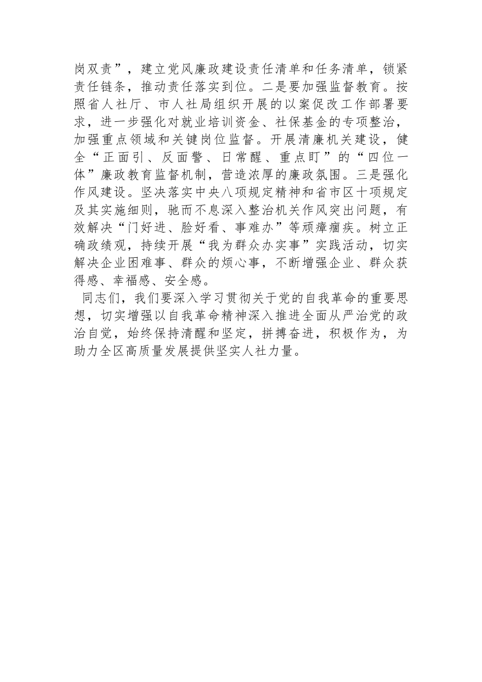 党组书记在新年度党风廉政建设工作会议上的讲话_第3页