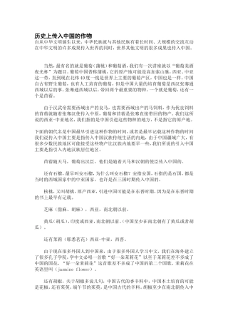 历史上传入中国的作物