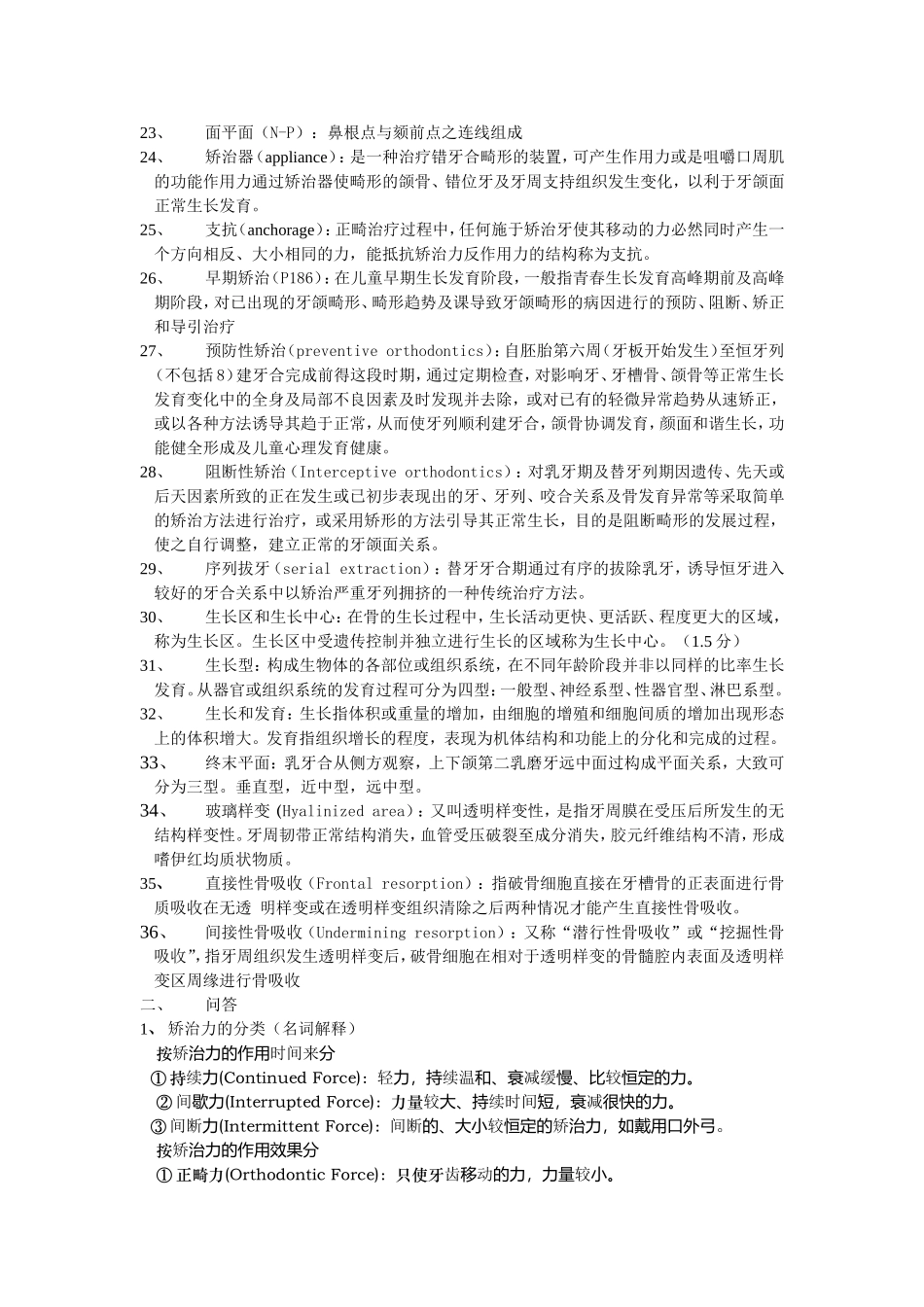 口腔正畸学复习重点_第2页