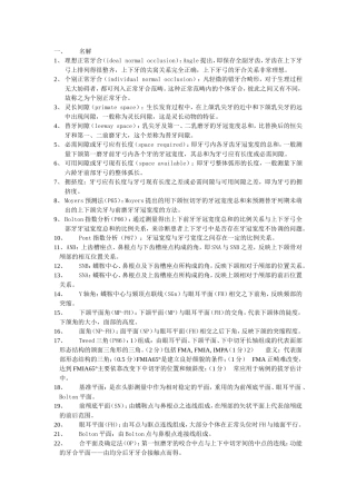 口腔正畸学复习重点