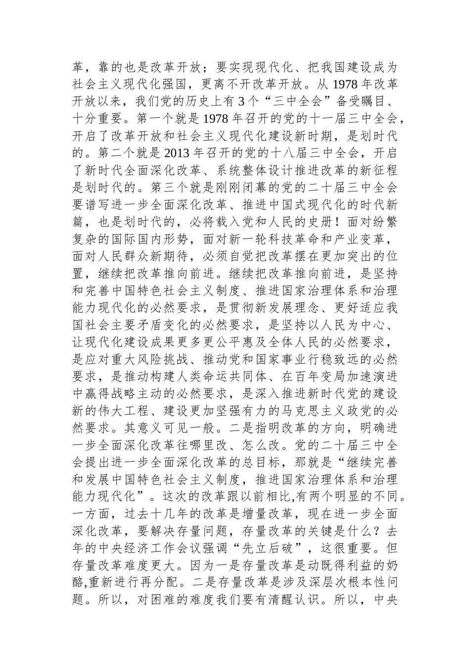 学习贯彻党的二十届三中全会精神宣讲稿_第2页
