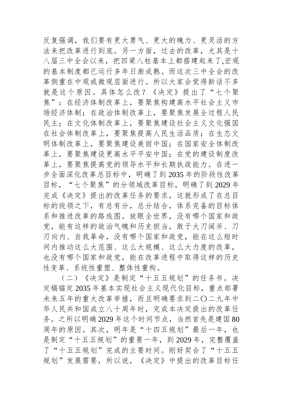 学习贯彻党的二十届三中全会精神宣讲稿_第3页