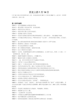 历史上的1月14日