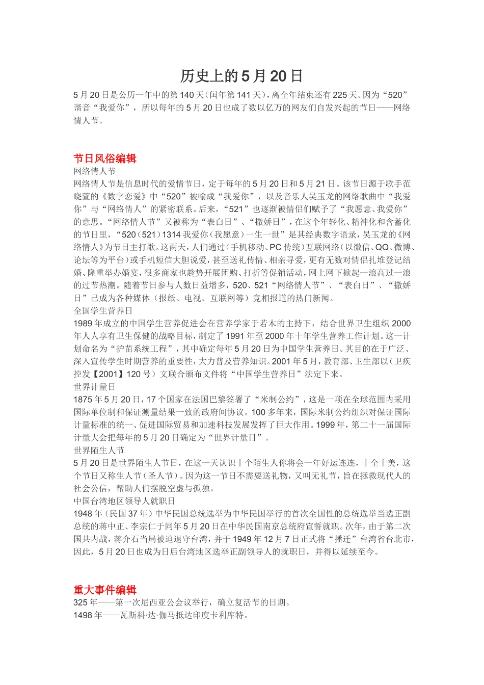历史上的5月20日_第1页