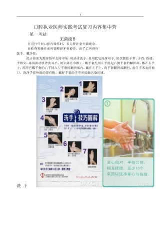 口腔执业医师基本技能操作详细流程