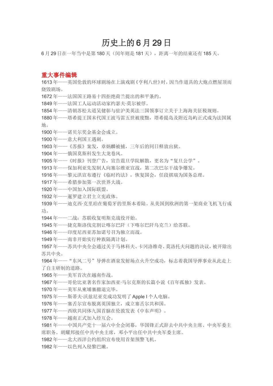 历史上的6月29日_第1页