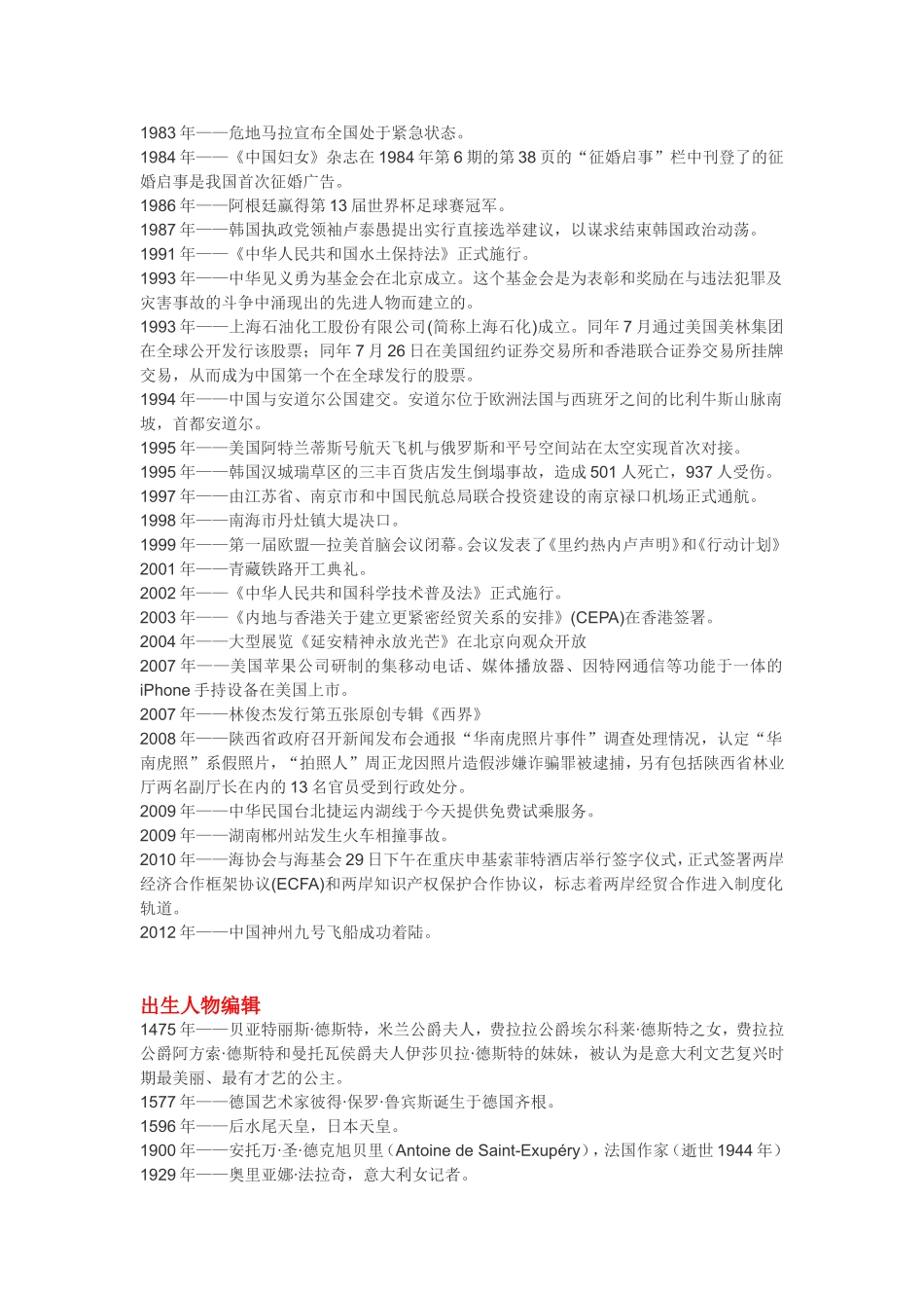 历史上的6月29日_第2页