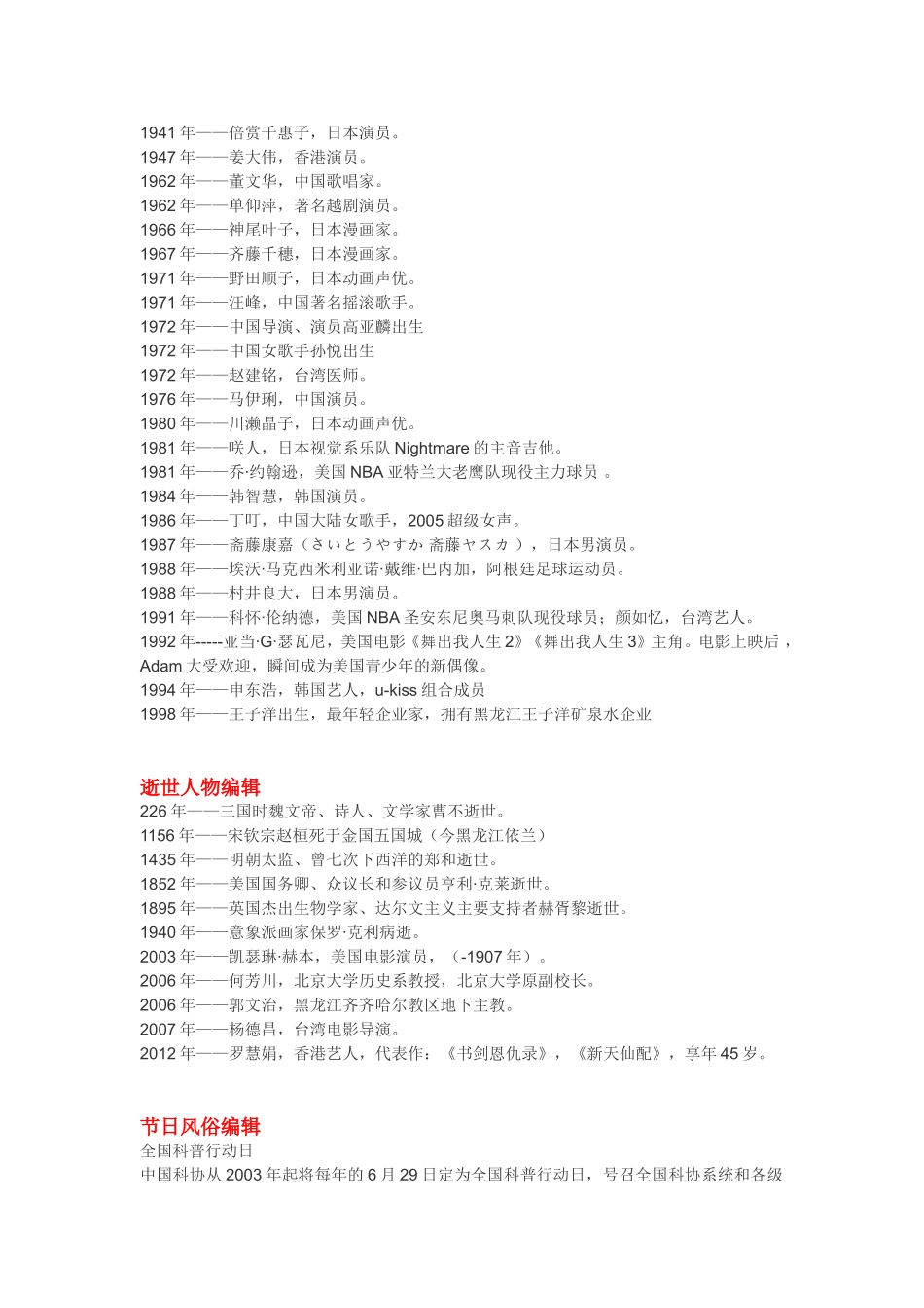 历史上的6月29日_第3页