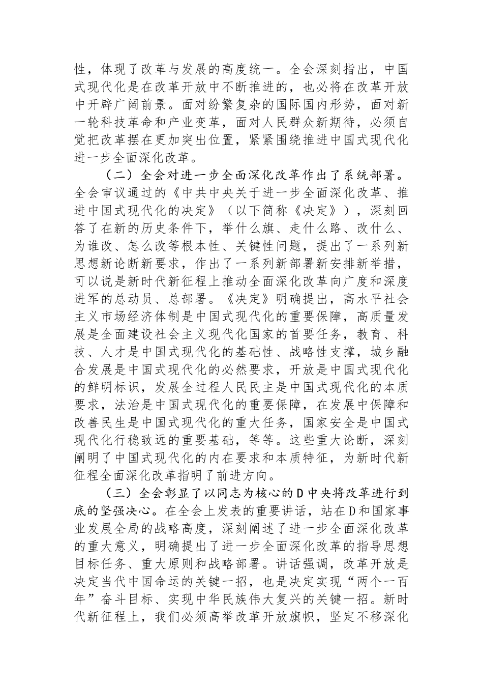 学习贯彻党的二十届三中全会精神专题宣讲提纲_第2页