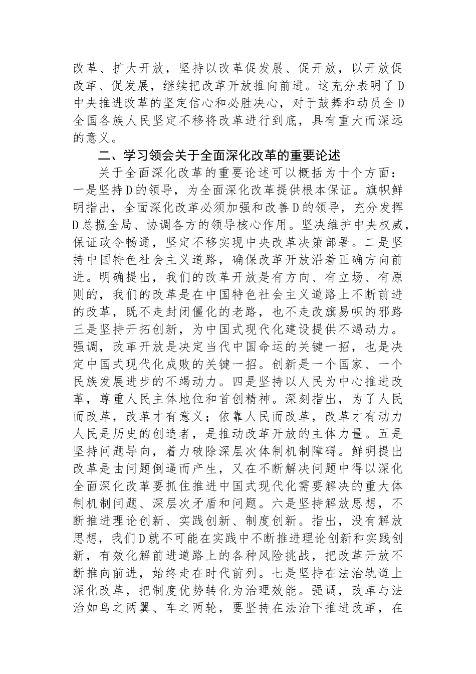 学习贯彻党的二十届三中全会精神专题宣讲提纲_第3页