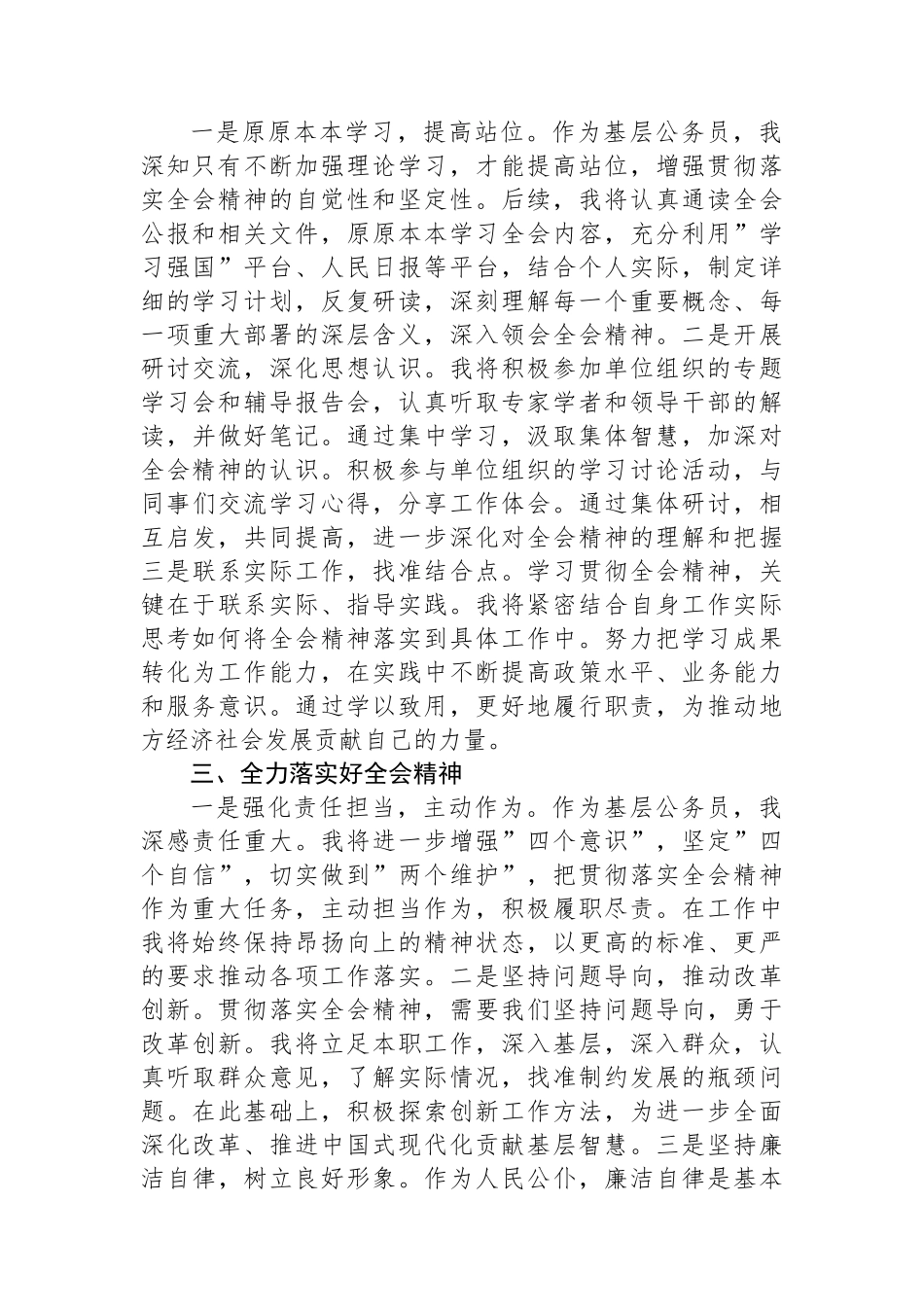 学习贯彻二十届三中全会精神的研讨发言_第2页