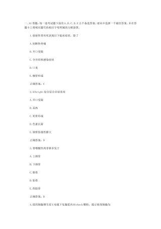 口腔执业医师口腔组织病理学试题(A1型题7)