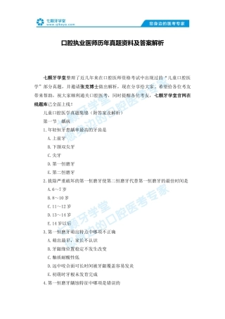 口腔执业医师历年真题资料及答案解析