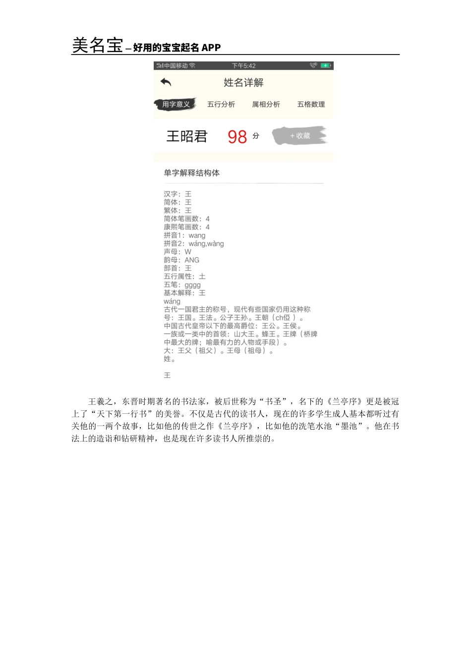 历史上名副其实的“王”-王姓起源你知多少？王姓男孩取名范本_第3页