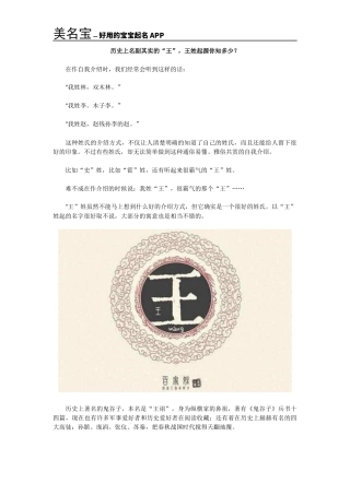 历史上名副其实的“王”-王姓起源你知多少？王姓男孩取名范本