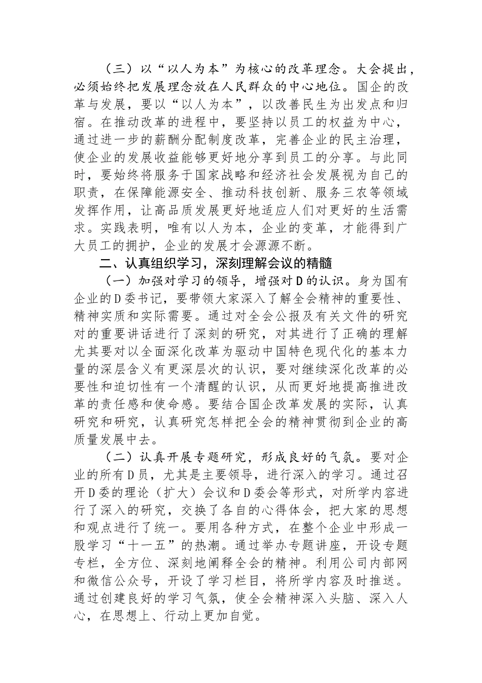 学习贯彻二十届三中全会精神研讨发言_第2页