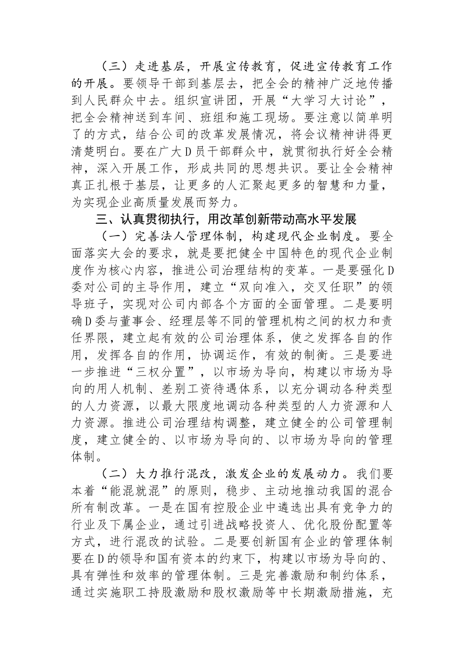 学习贯彻二十届三中全会精神研讨发言_第3页