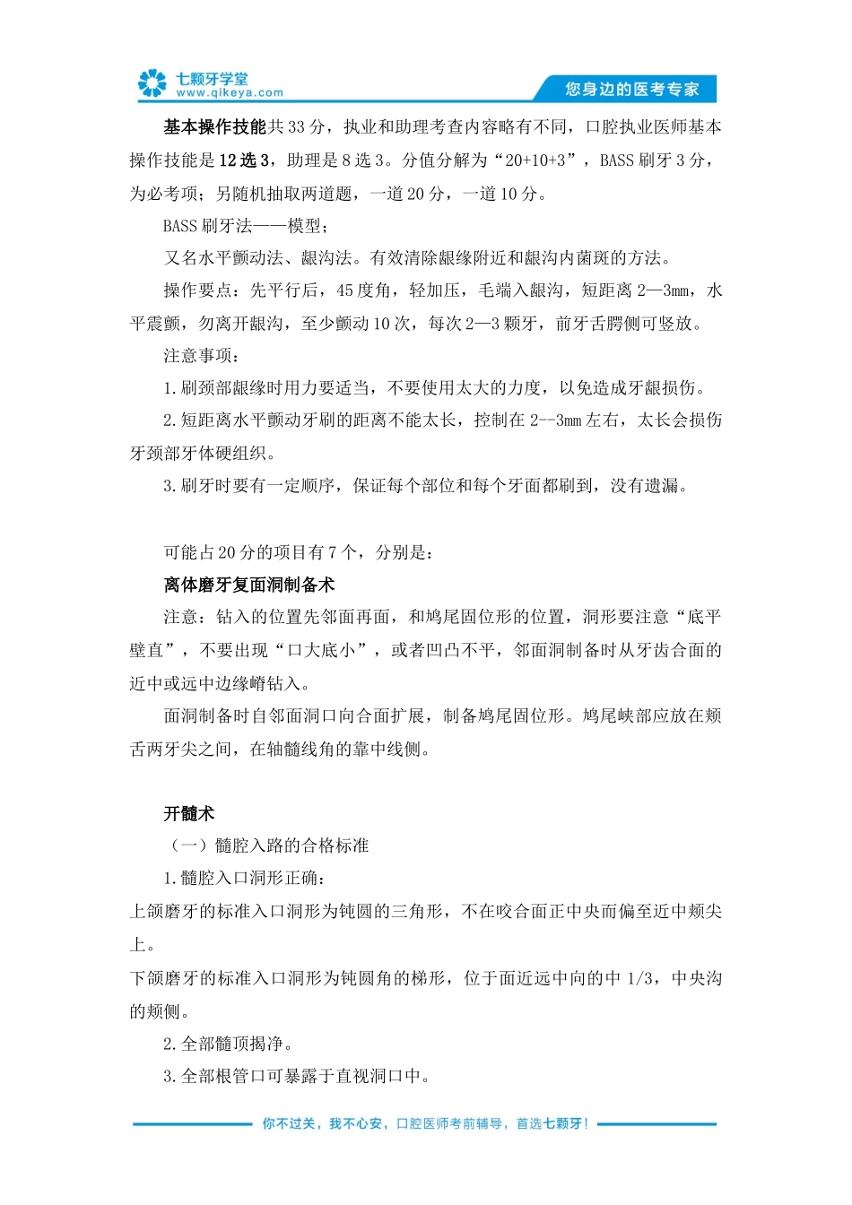 口腔执业医师实践技能考试第二站考点及分值解析_第2页