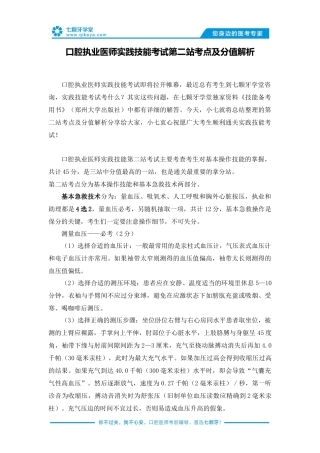 口腔执业医师实践技能考试第二站考点及分值解析