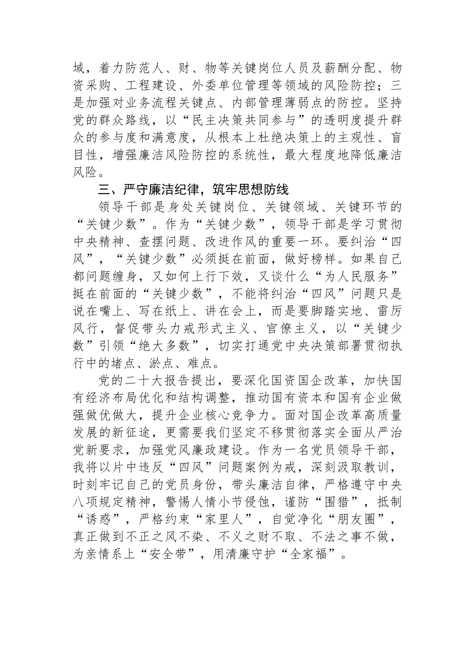 第四党支部书记兼后勤服务中心主任警示教育交流研讨_第3页