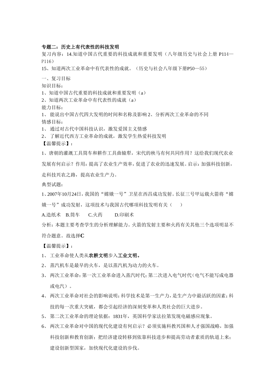 历史上有代表性的科技发明_第1页