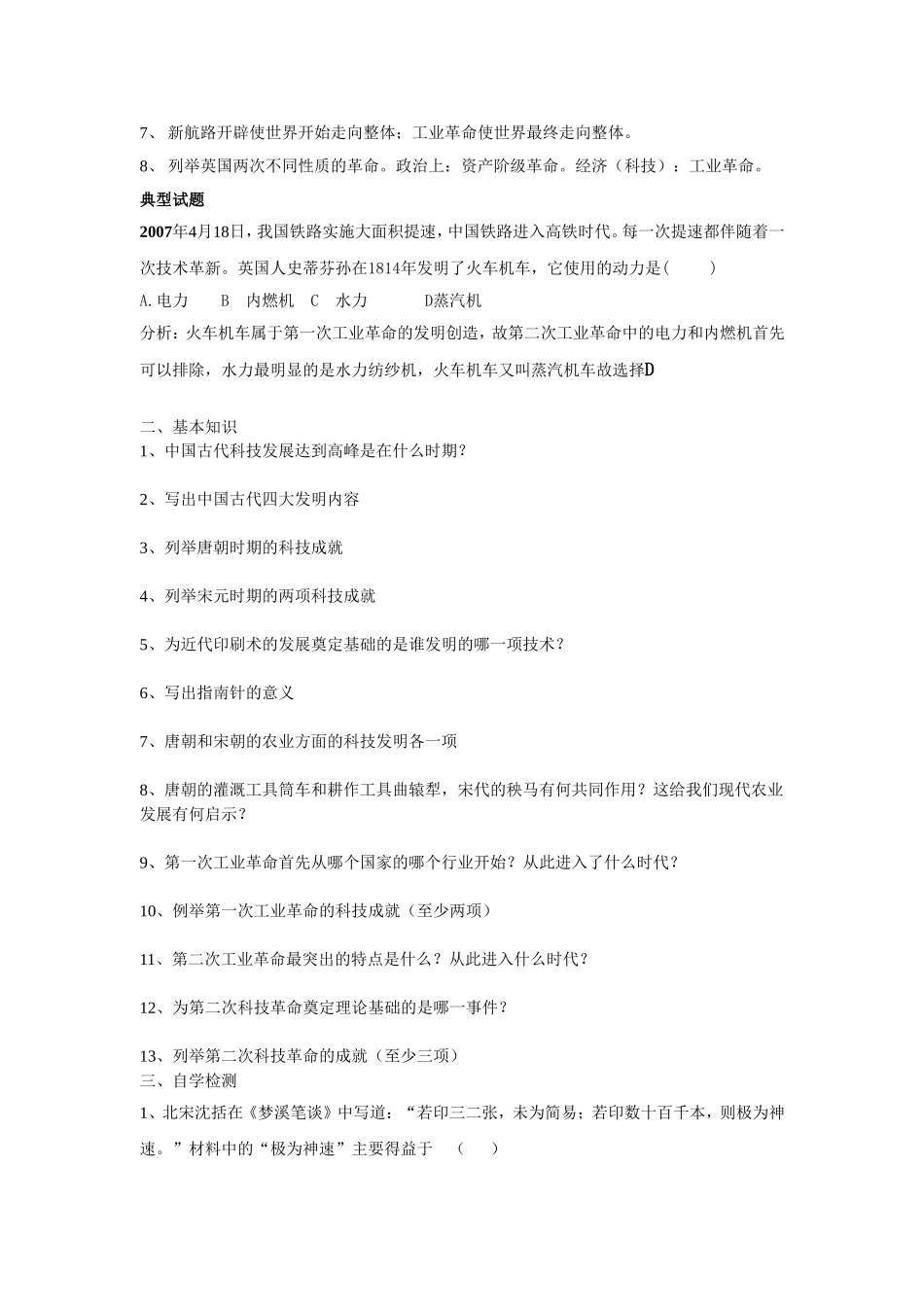 历史上有代表性的科技发明_第2页
