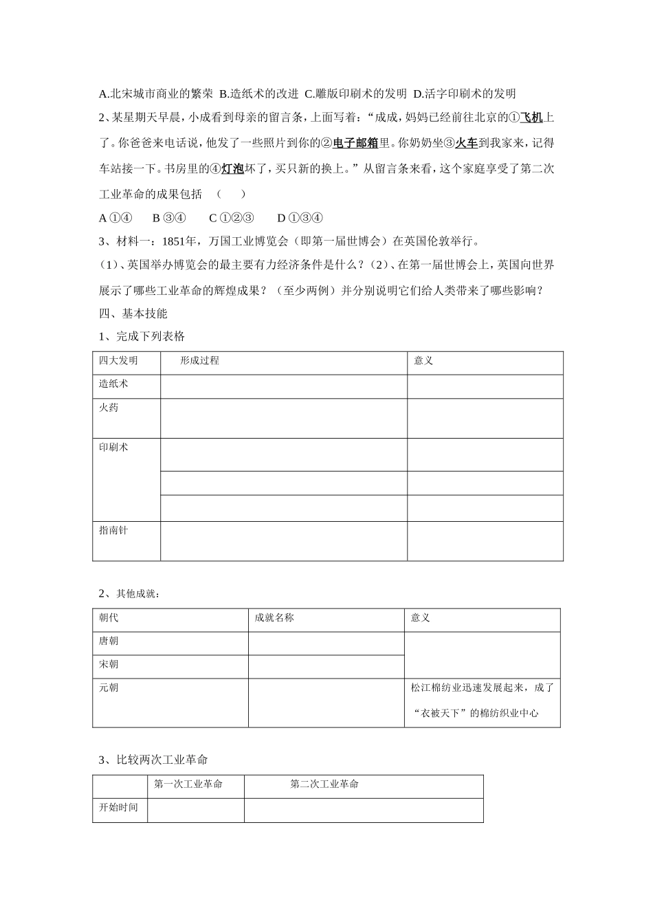 历史上有代表性的科技发明_第3页