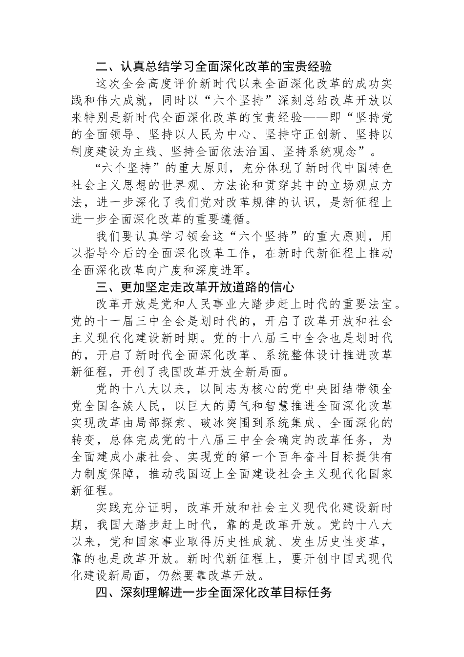 第一议题：党的二十届三中全会精神学习体会_第2页