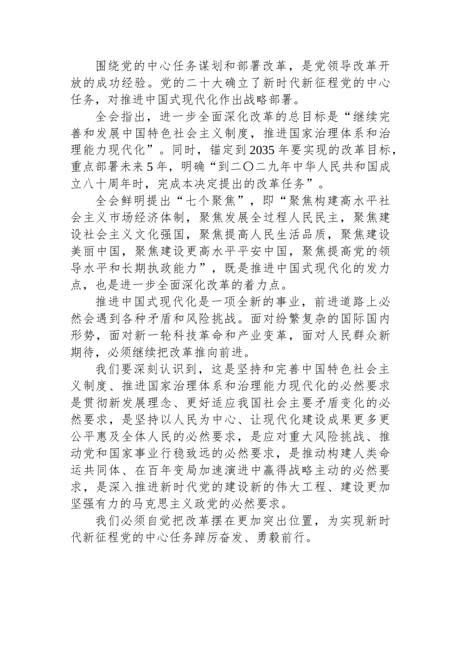 第一议题：党的二十届三中全会精神学习体会_第3页