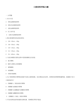 口腔中级考试-基础知识部分