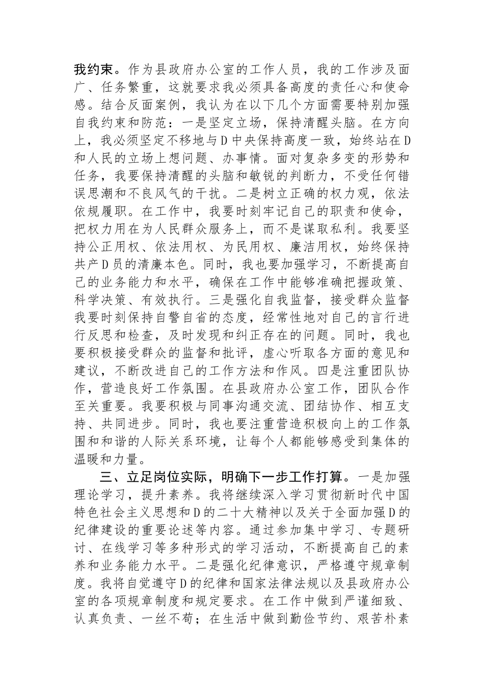 学习贯彻全省警示教育会会议精神交流发言：汲取反面教训，筑牢思想防线_第2页