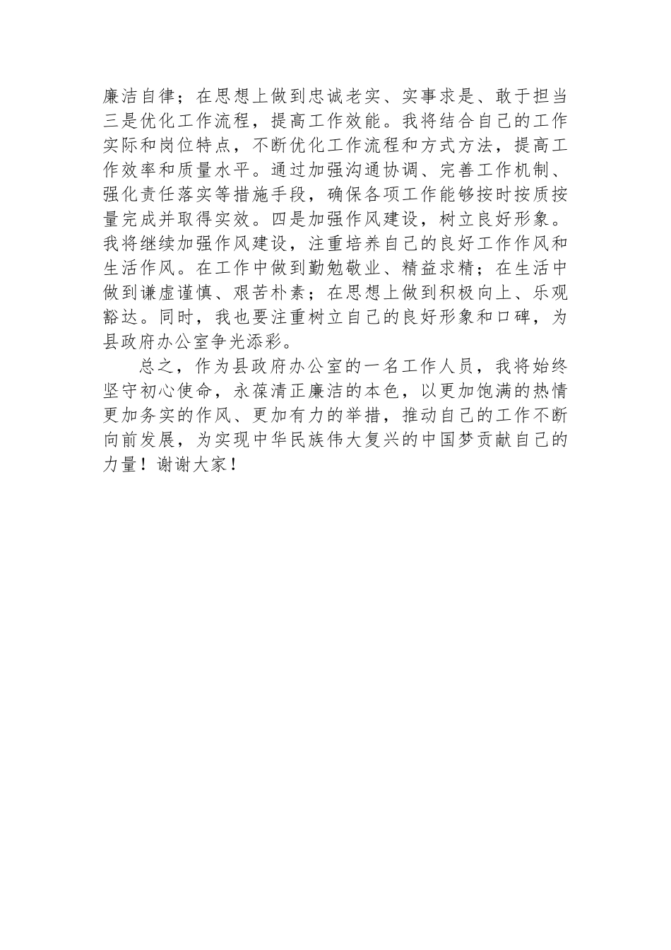 学习贯彻全省警示教育会会议精神交流发言：汲取反面教训，筑牢思想防线_第3页