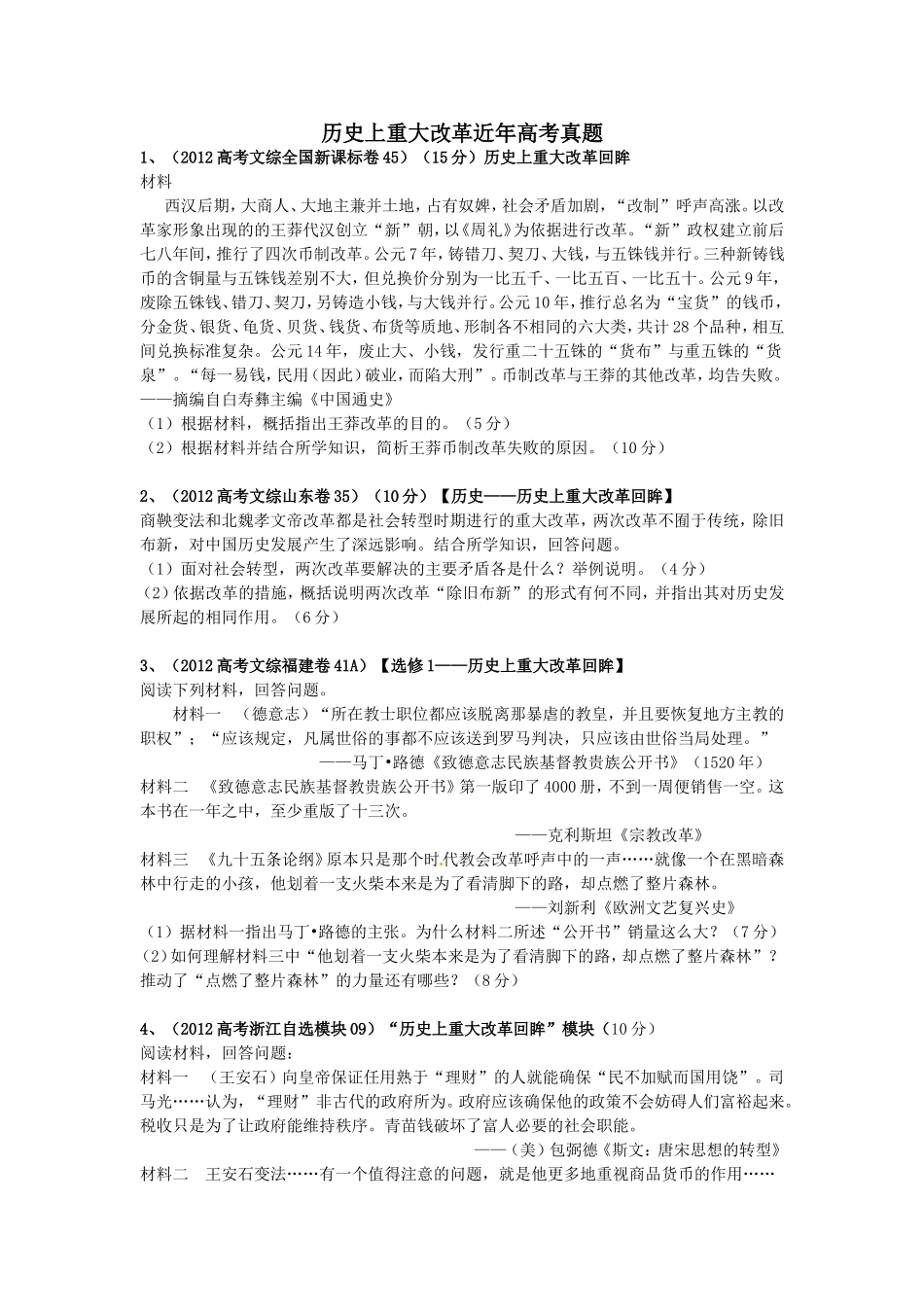 历史上重大改革近年高考真题_第1页