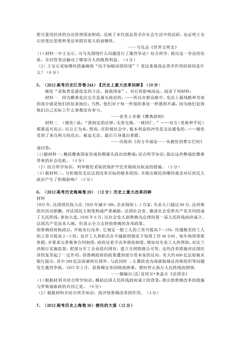 历史上重大改革近年高考真题_第2页