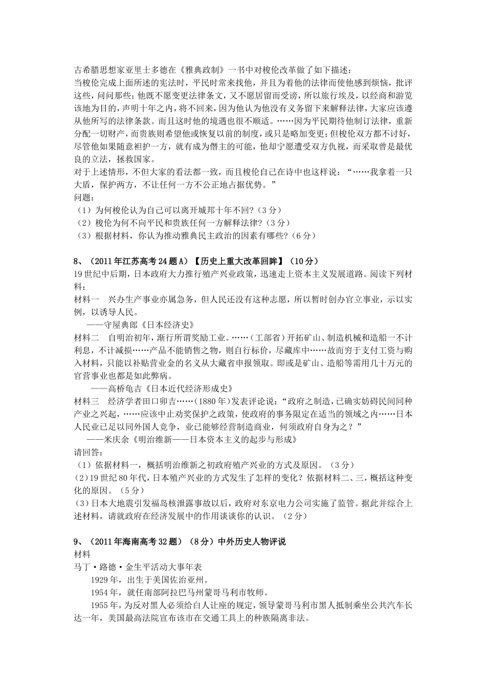 历史上重大改革近年高考真题_第3页