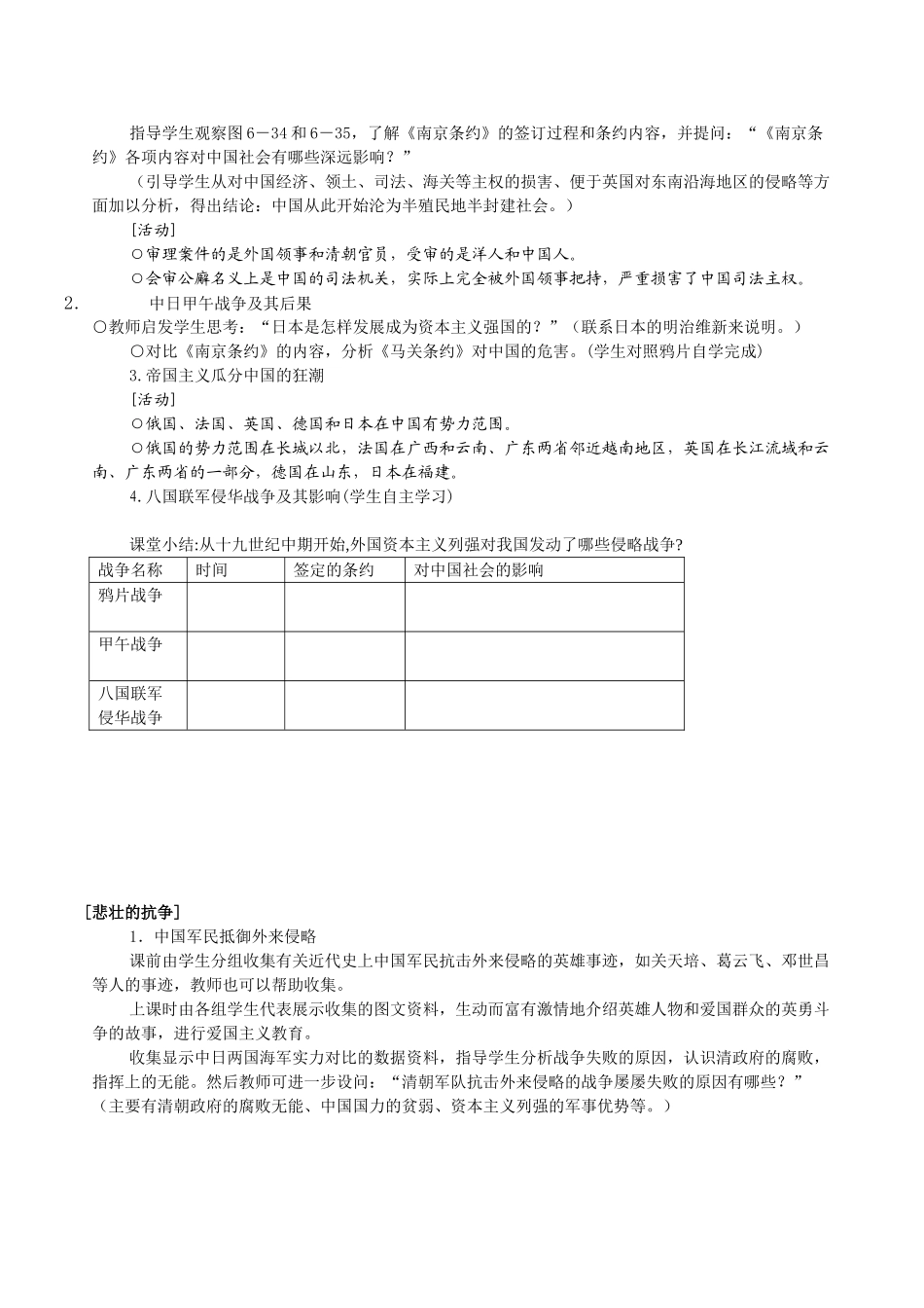 历史社会八年级《第三课汇入工业文明大潮的中国》教学设计_第2页