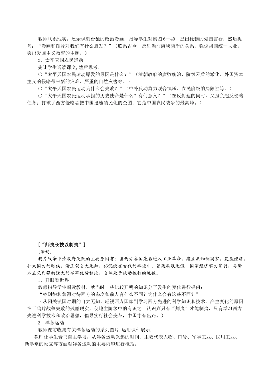 历史社会八年级《第三课汇入工业文明大潮的中国》教学设计_第3页