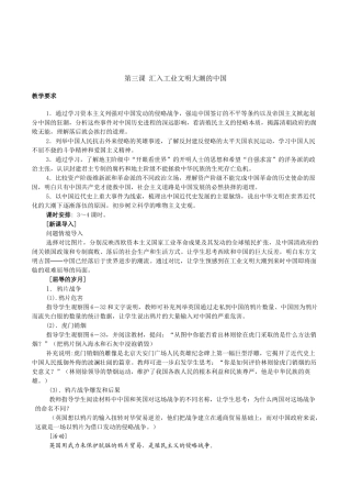 历史社会八年级《第三课汇入工业文明大潮的中国》教学设计