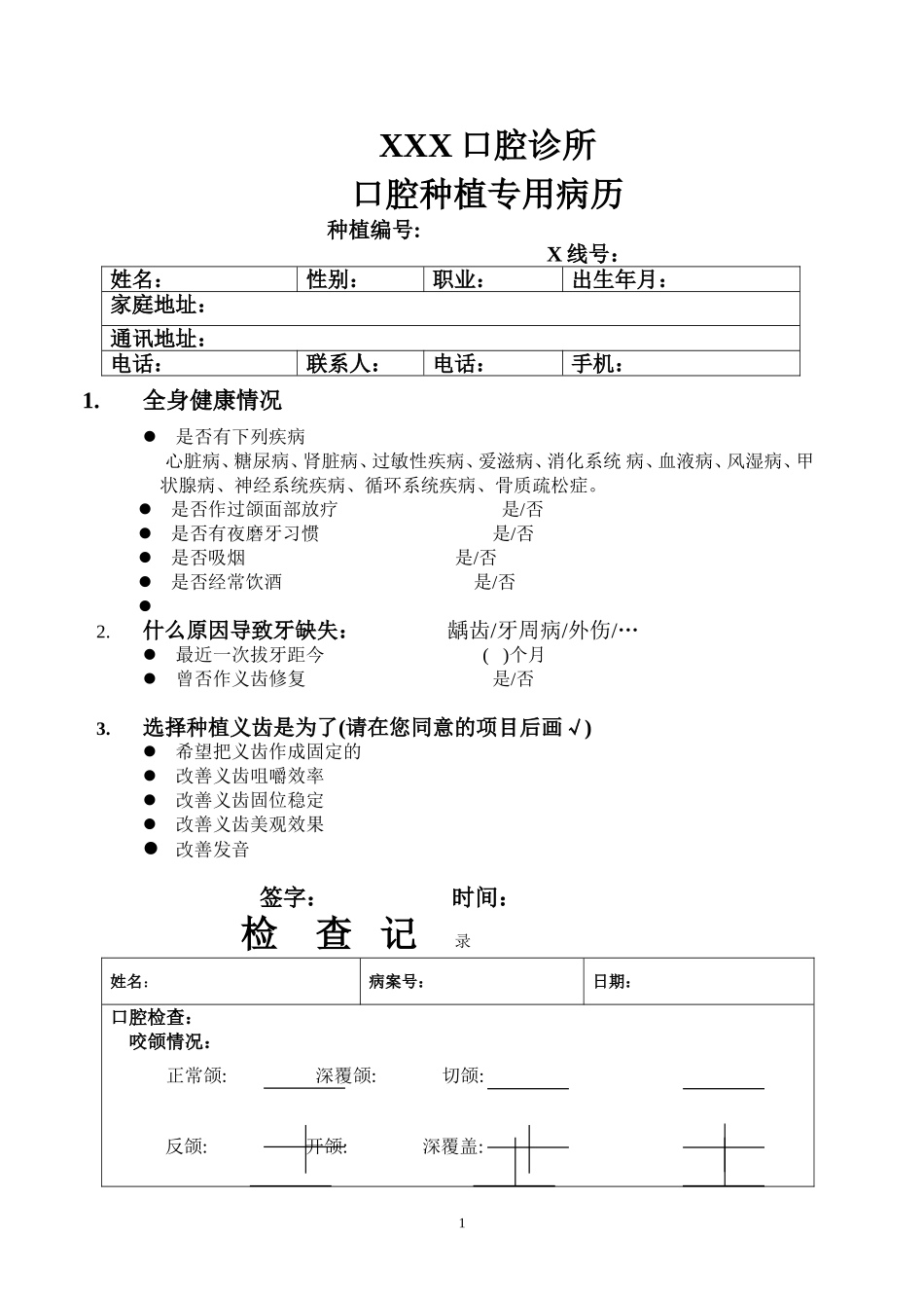 口腔种植专用病历_第1页