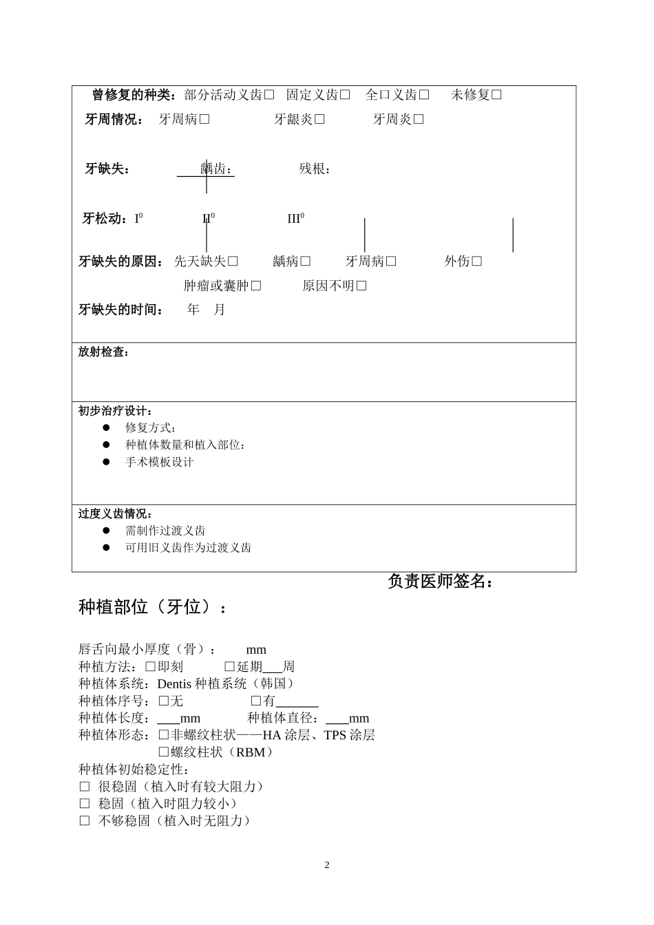 口腔种植专用病历_第2页