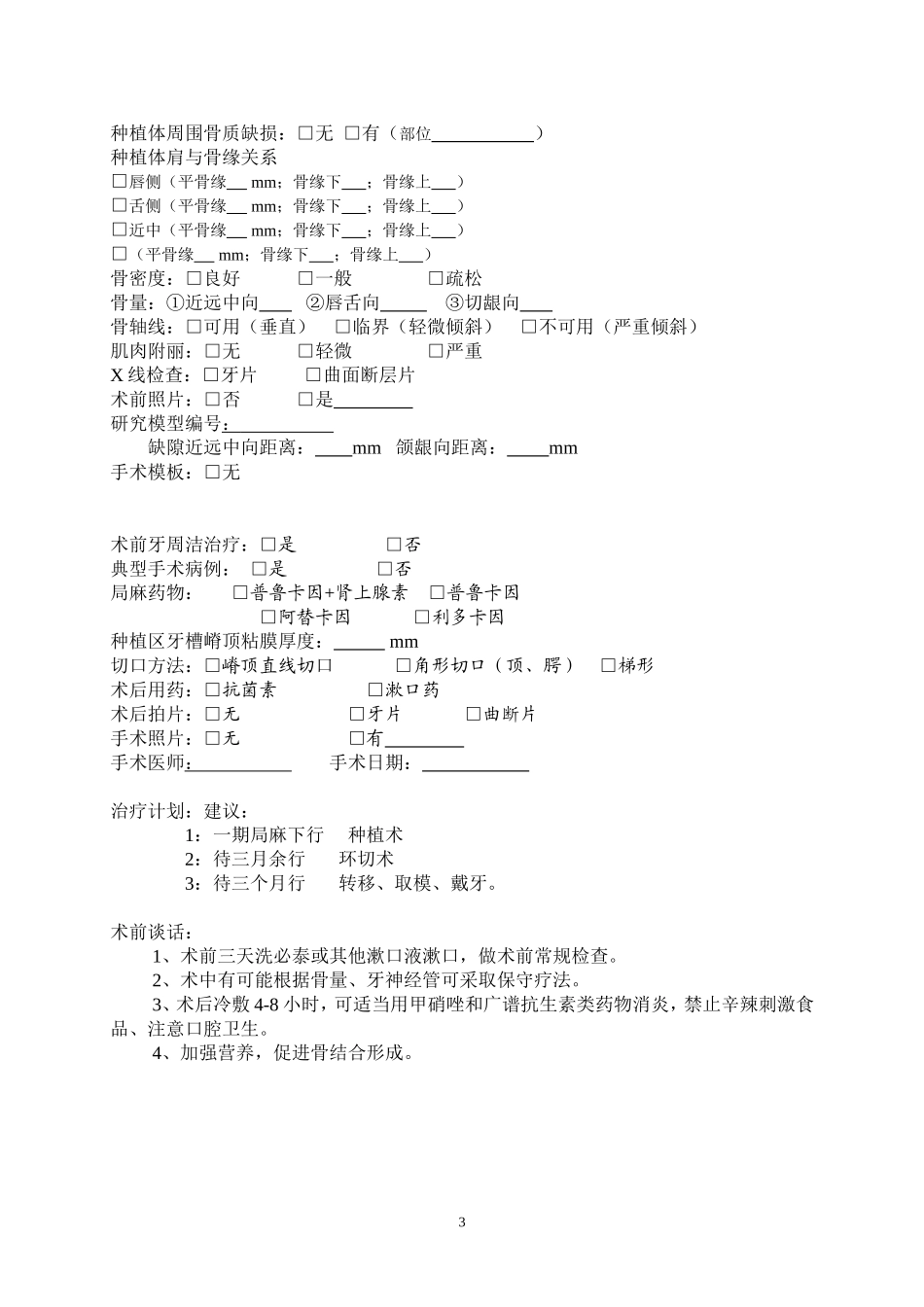 口腔种植专用病历_第3页