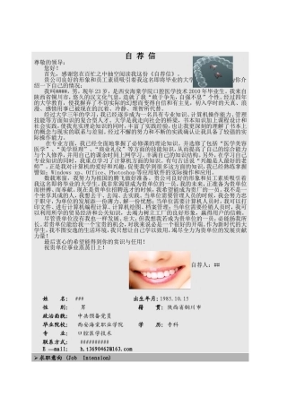 口腔专业自荐信