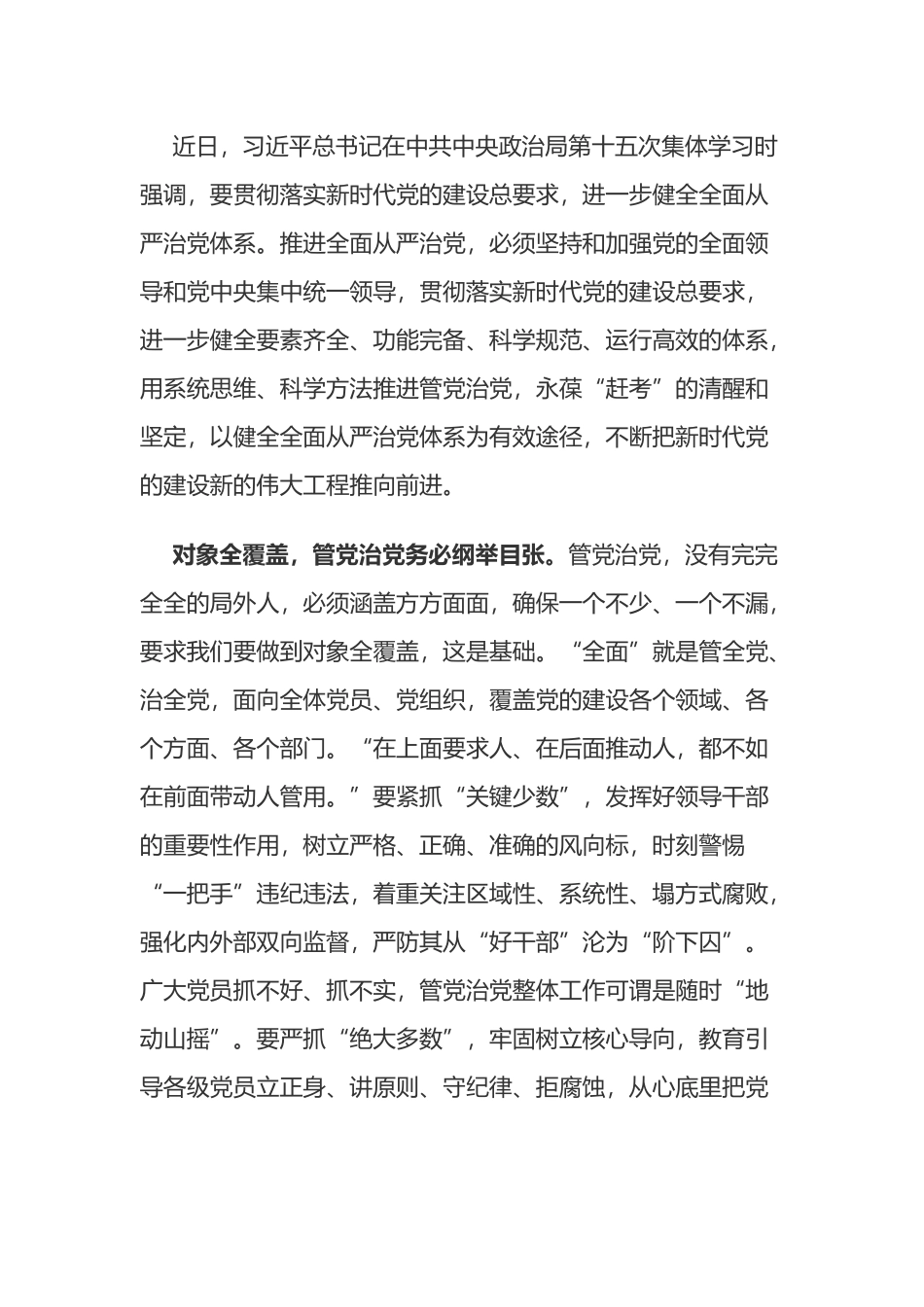 学习领会第十五次集体学习时重要讲话心得_第2页